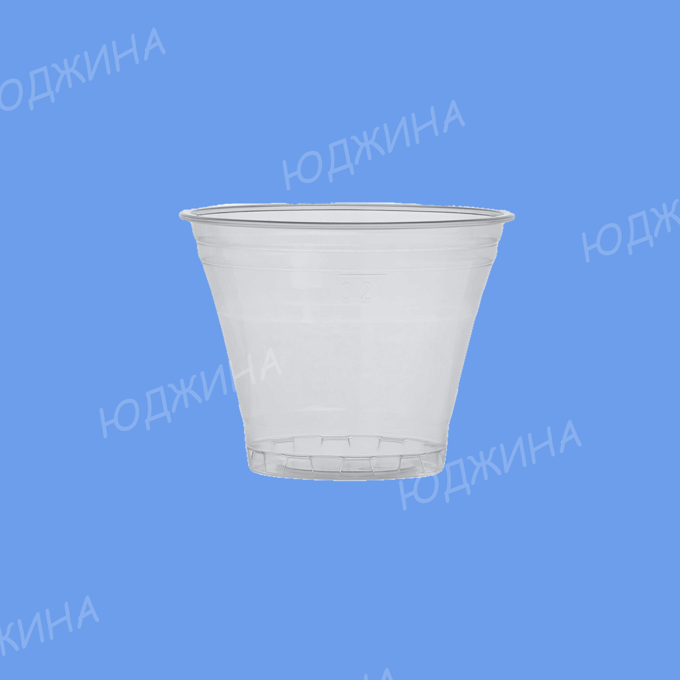 У-Ю/Стакан 200 мл Шейк ПЭТ Д.95 мм*70 мм (1000шт)