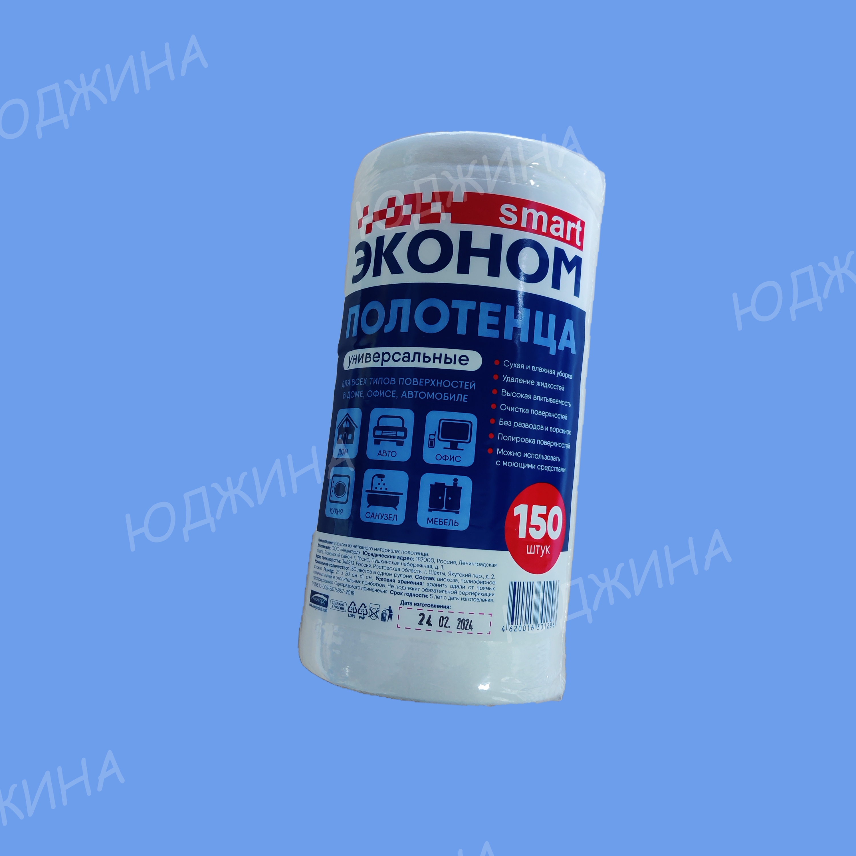Полотенца вискозные в рулоне 20*23см *150шт Эконом Смарт белые (12уп)