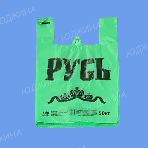 Пакет майка  31*57  "РУСЬ"  Бирюза 10,5гр  (1000шт.)